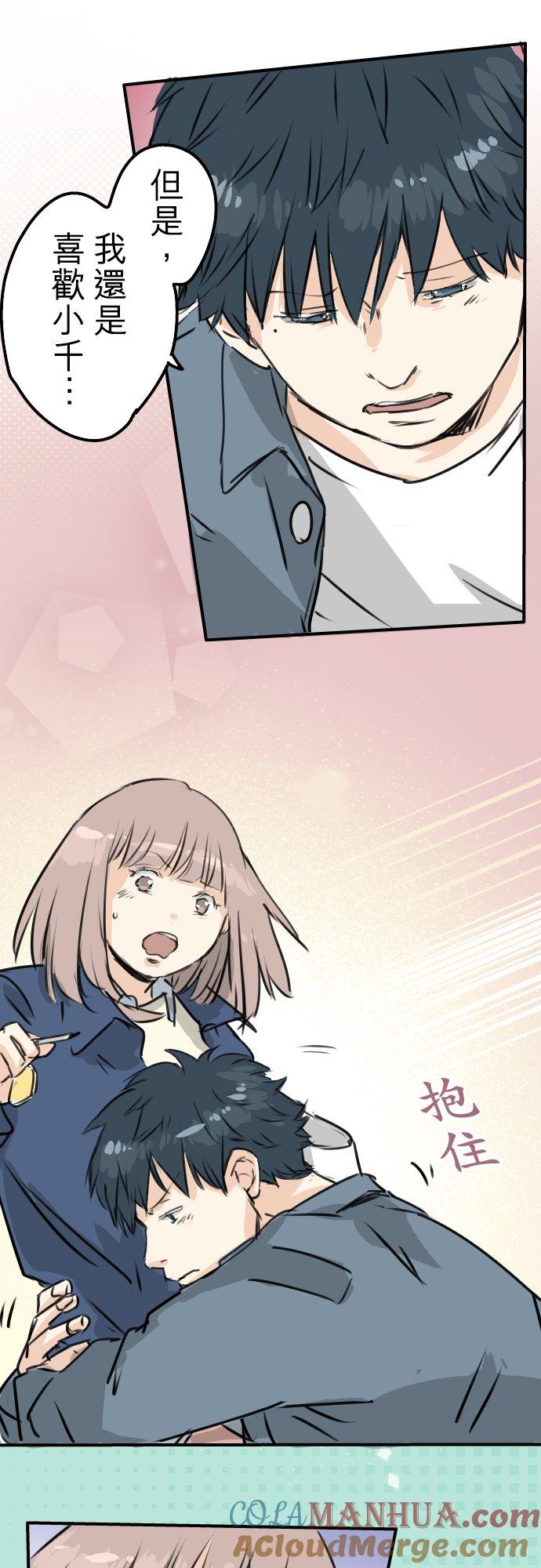 《犬系男子恋爱中》第195话 叫人看不下去的男人 第21页