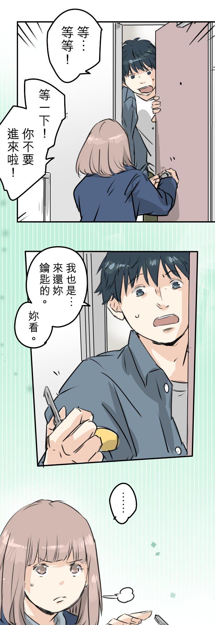 《犬系男子恋爱中》第195话 叫人看不下去的男人 第16页