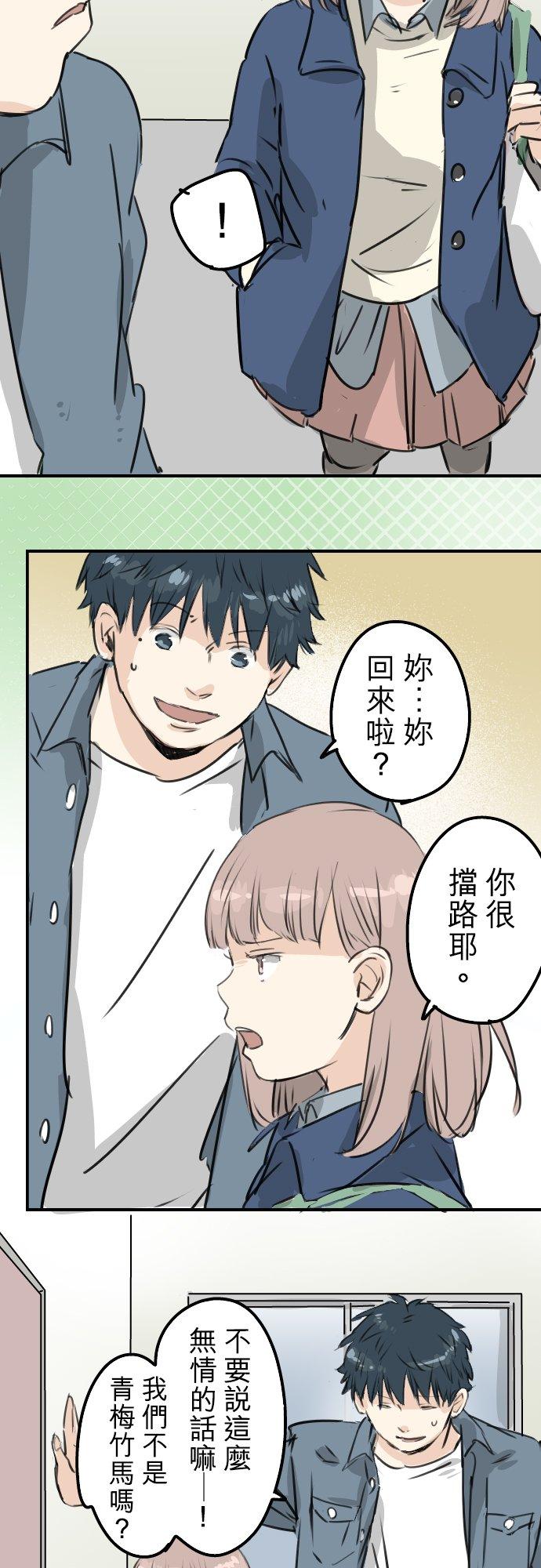 《犬系男子恋爱中》第195话 叫人看不下去的男人 第14页