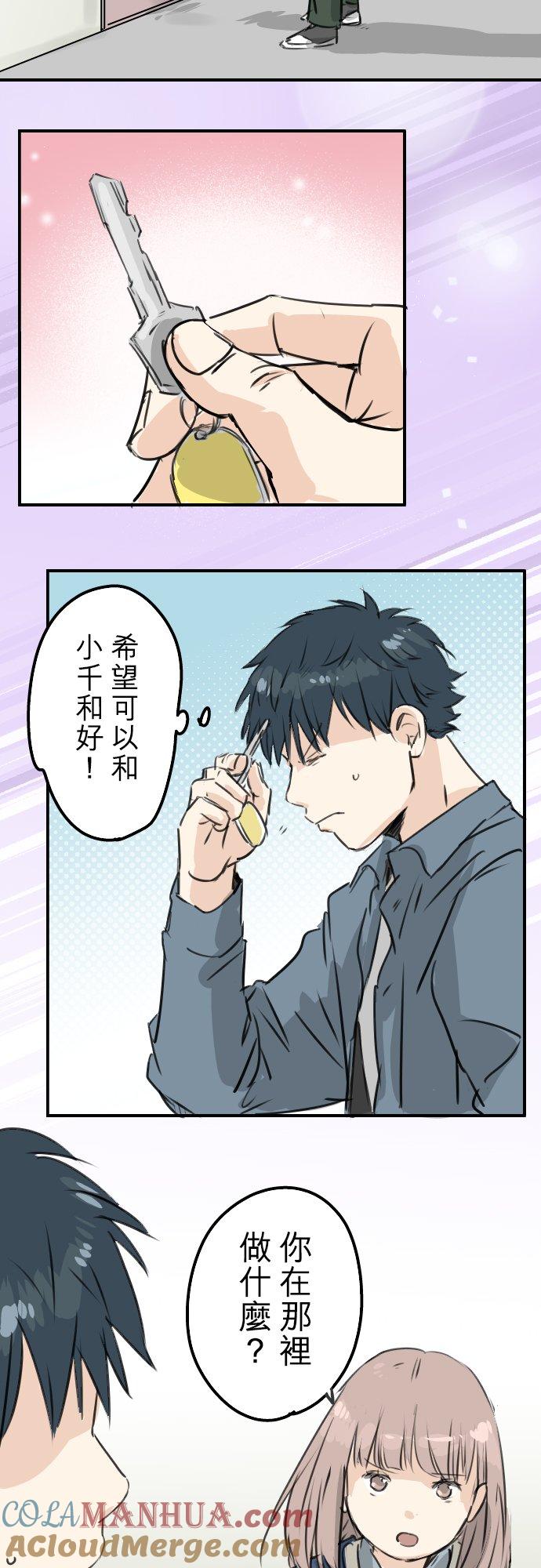 《犬系男子恋爱中》第195话 叫人看不下去的男人 第13页