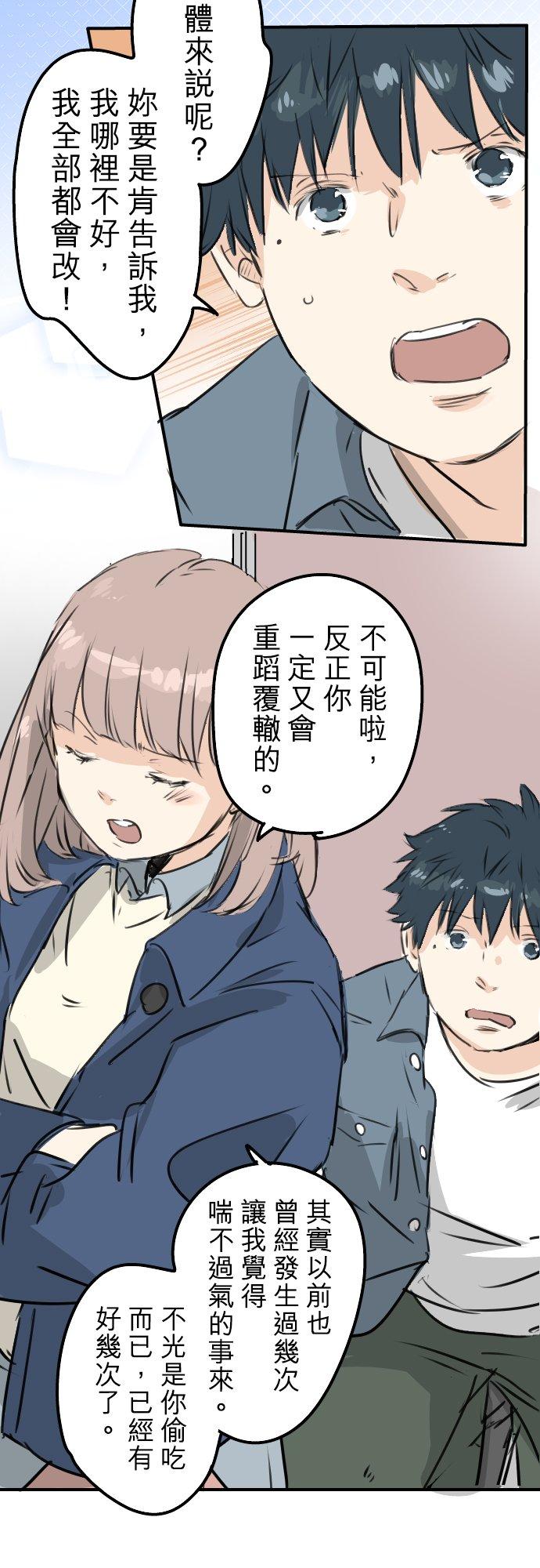 《犬系男子恋爱中》第195话 叫人看不下去的男人 第20页