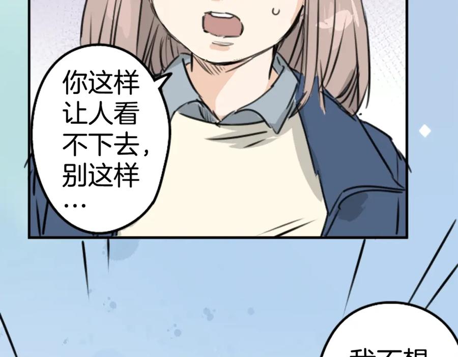 《犬系男子恋爱中》第196话 就算后悔了 第5页