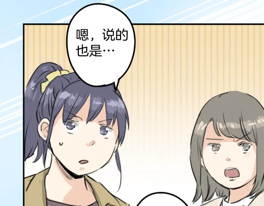 《犬系男子恋爱中》第196话 就算后悔了 第51页