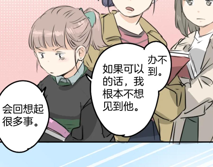 《犬系男子恋爱中》第196话 就算后悔了 第50页