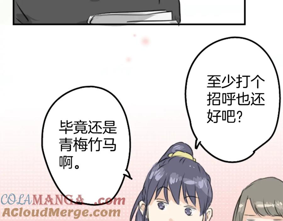《犬系男子恋爱中》第196话 就算后悔了 第49页