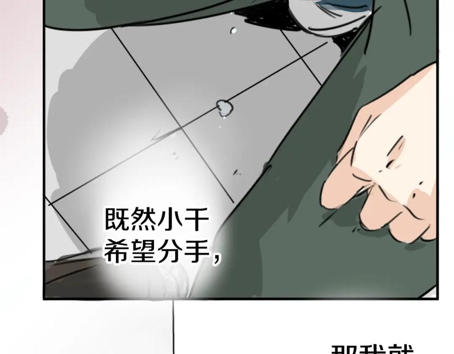 《犬系男子恋爱中》第196话 就算后悔了 第14页