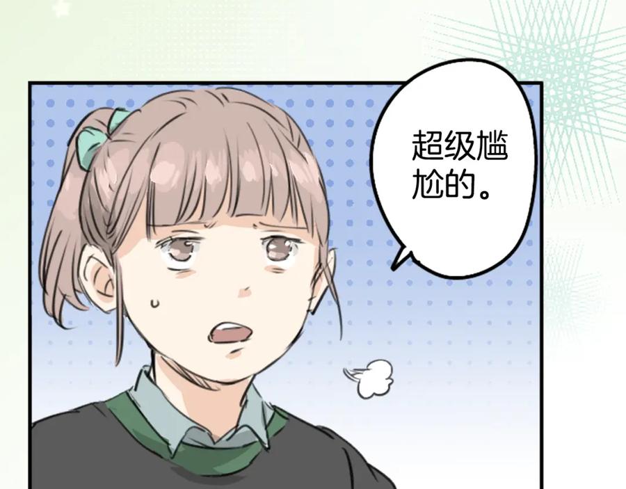 《犬系男子恋爱中》第196话 就算后悔了 第48页