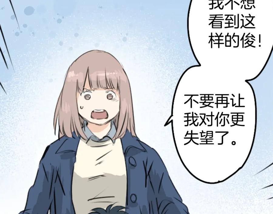 《犬系男子恋爱中》第196话 就算后悔了 第6页