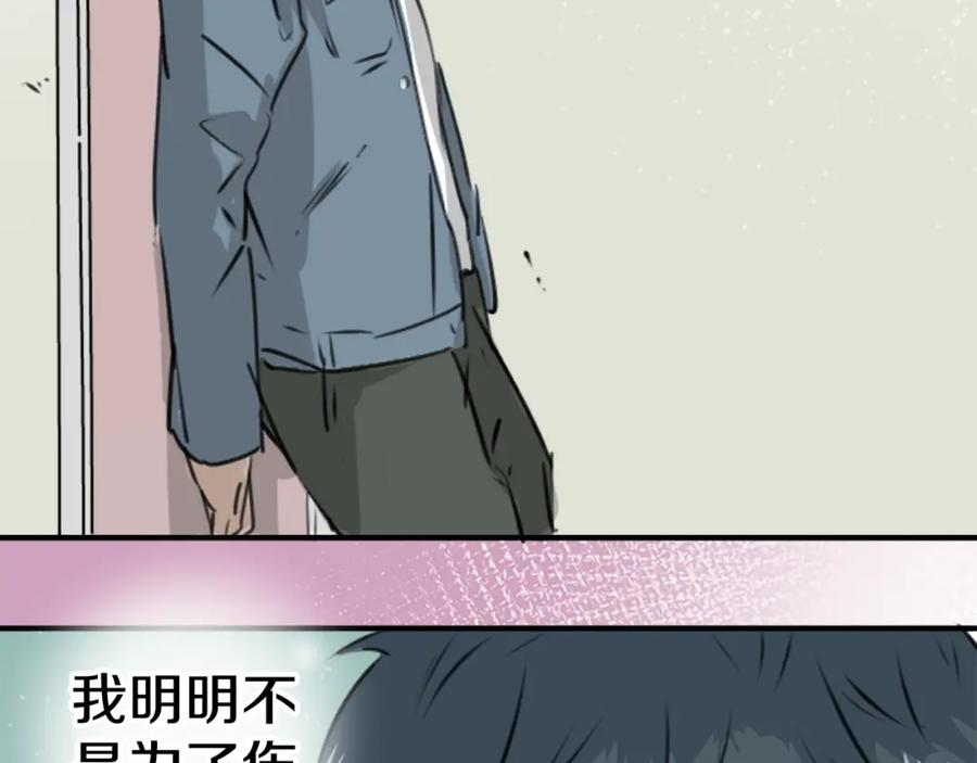 《犬系男子恋爱中》第196话 就算后悔了 第21页