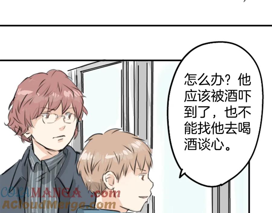 《犬系男子恋爱中》第196话 就算后悔了 第61页
