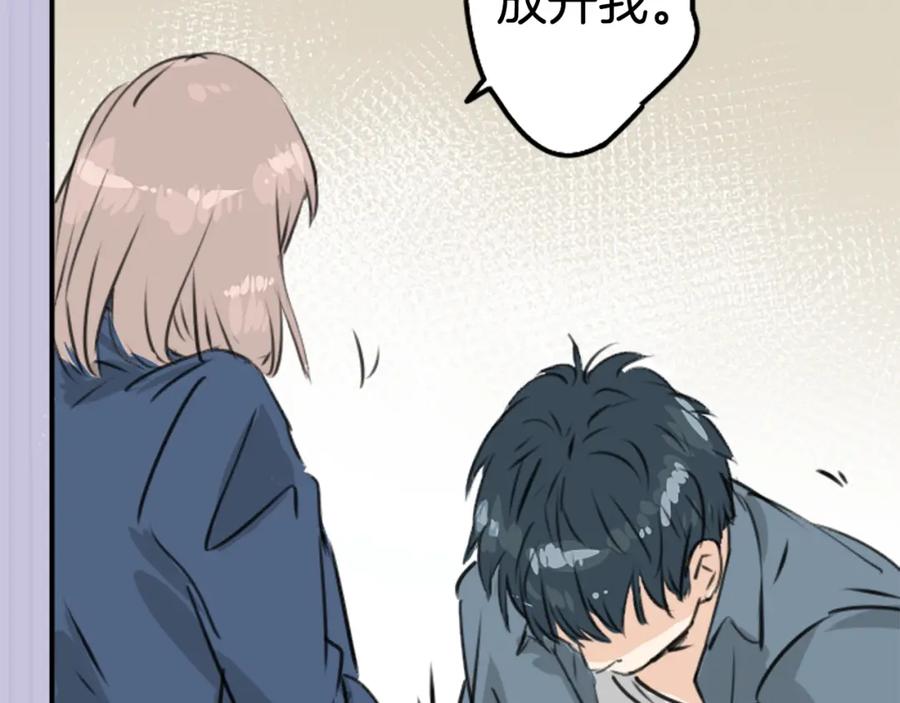 《犬系男子恋爱中》第196话 就算后悔了 第8页