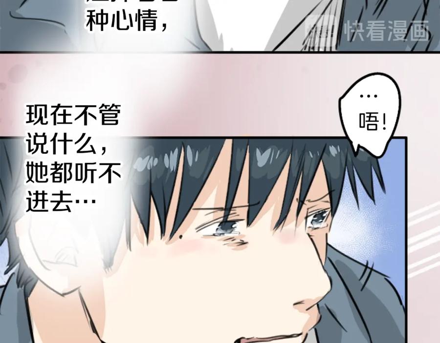 《犬系男子恋爱中》第196话 就算后悔了 第12页