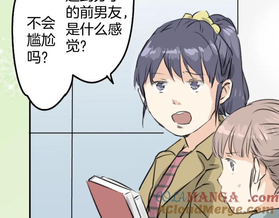 《犬系男子恋爱中》第196话 就算后悔了 第46页