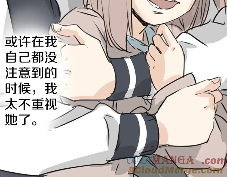 《犬系男子恋爱中》第196话 就算后悔了 第25页