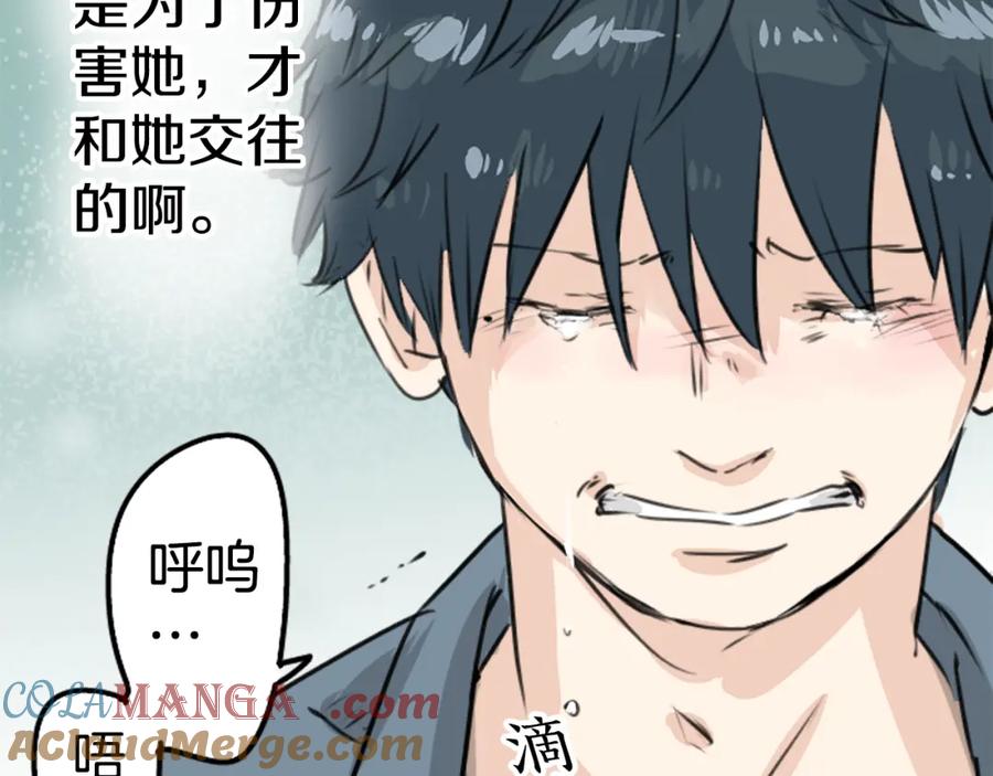 《犬系男子恋爱中》第196话 就算后悔了 第22页
