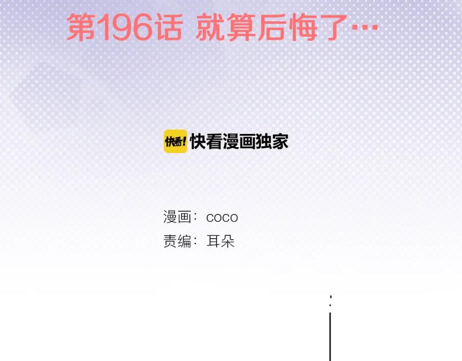 《犬系男子恋爱中》第196话 就算后悔了 第2页