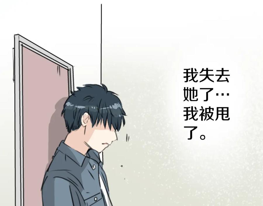 《犬系男子恋爱中》第196话 就算后悔了 第20页