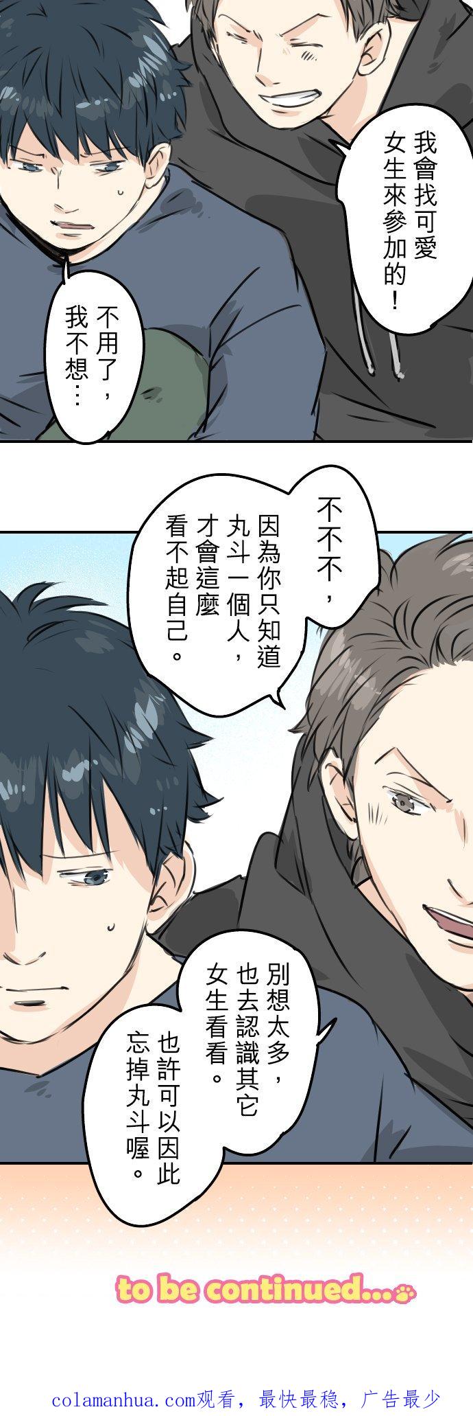 《犬系男子恋爱中》第197话 好像是又好像不是 第20页