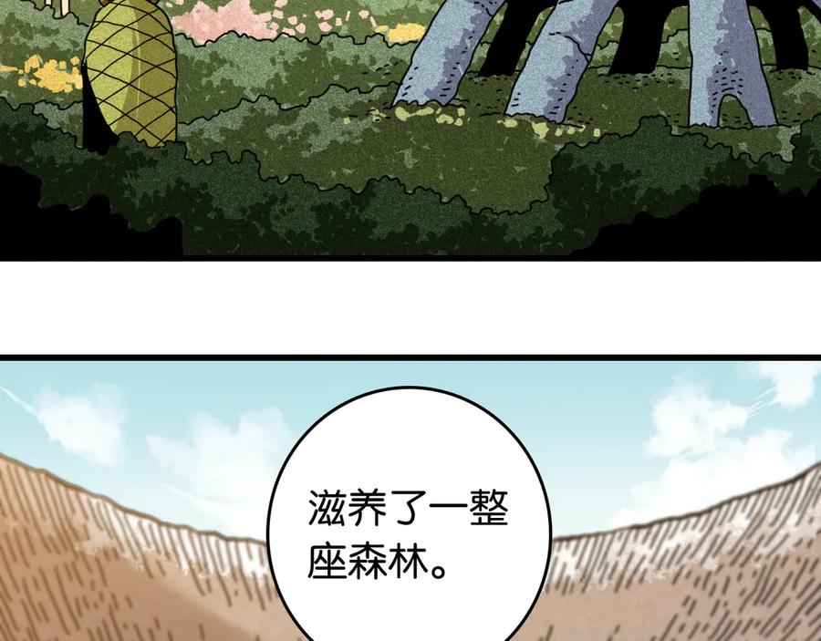 《桃与末世之书》第188话 菌灵族 第90页