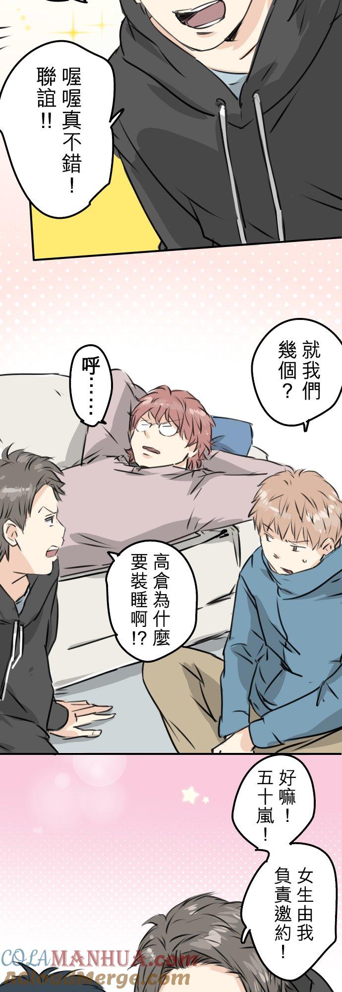 《犬系男子恋爱中》第197话 好像是又好像不是 第19页
