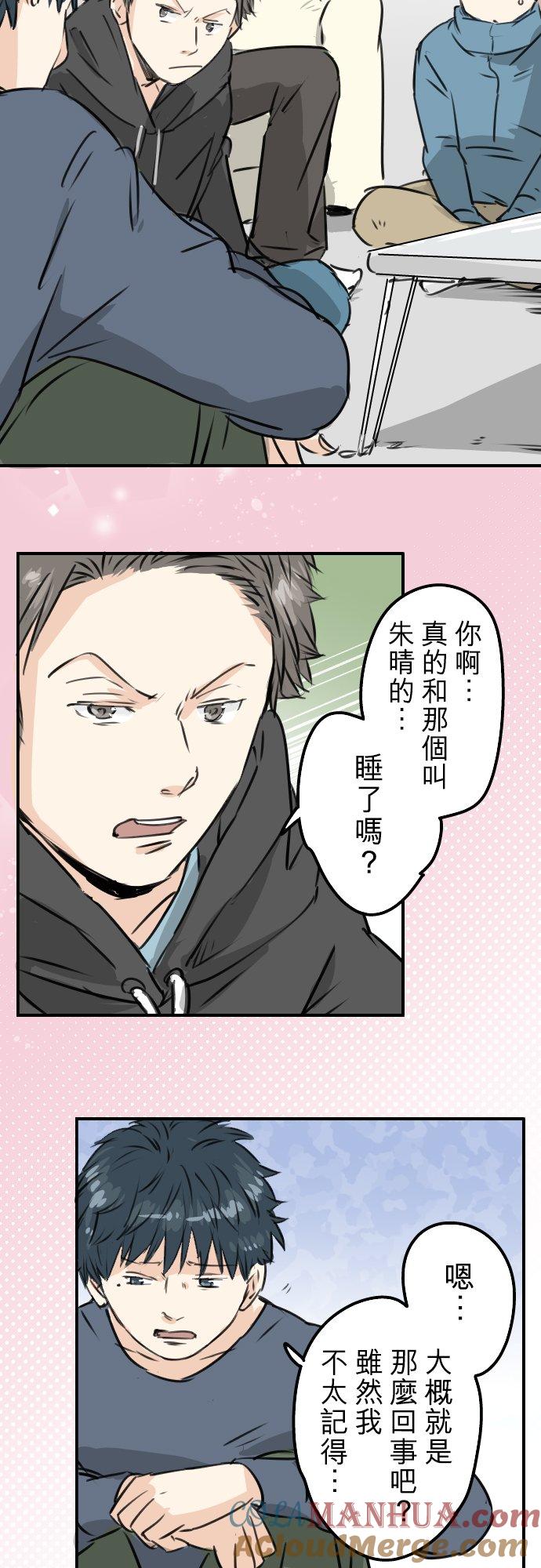 《犬系男子恋爱中》第197话 好像是又好像不是 第13页