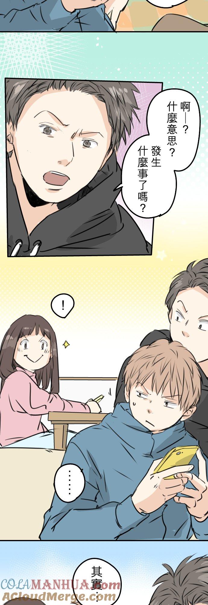 《犬系男子恋爱中》第197话 好像是又好像不是 第9页