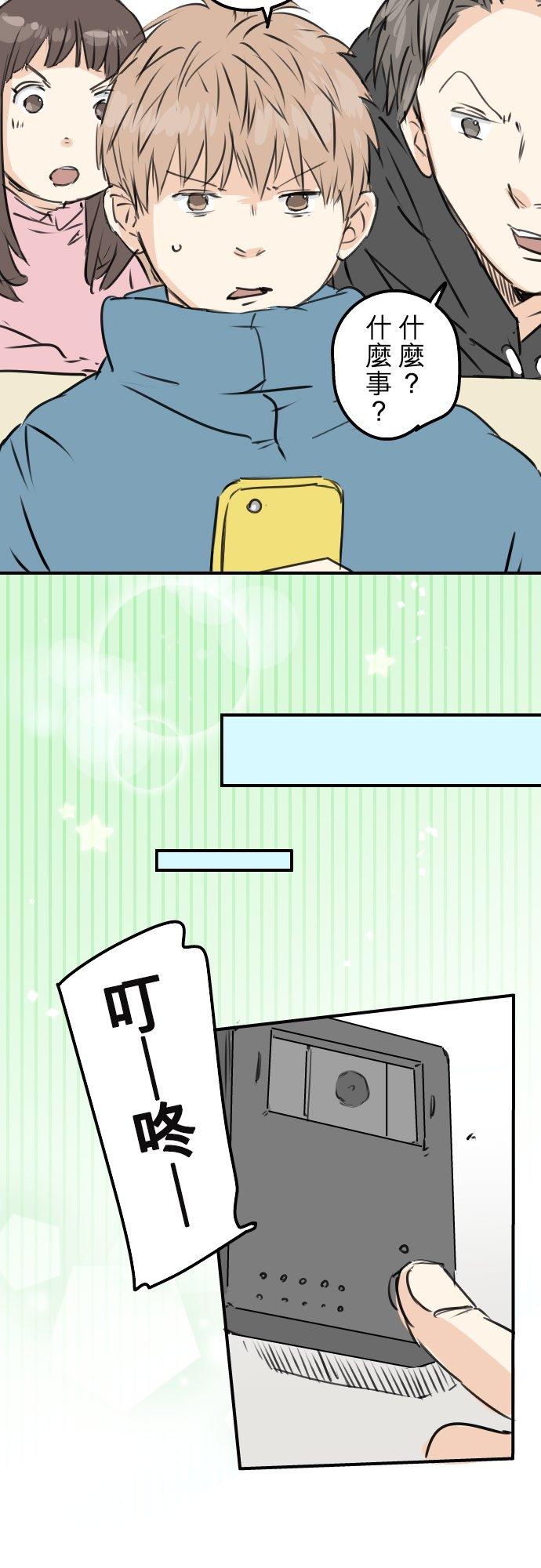 《犬系男子恋爱中》第197话 好像是又好像不是 第10页