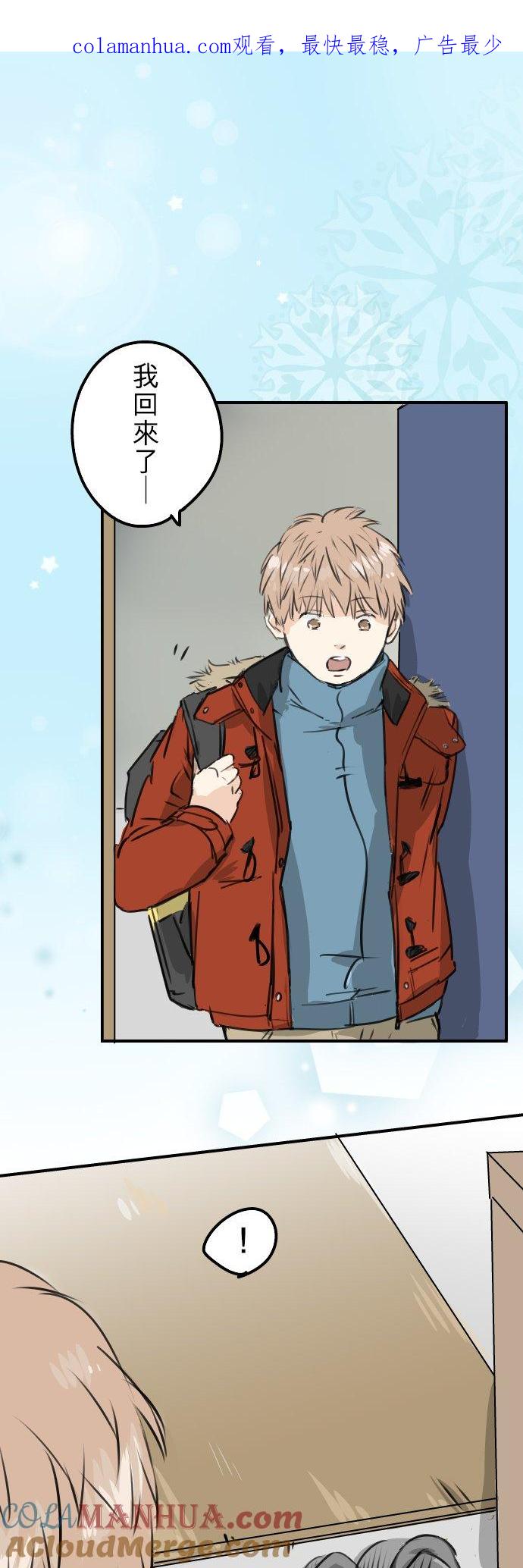 《犬系男子恋爱中》第197话 好像是又好像不是 第1页