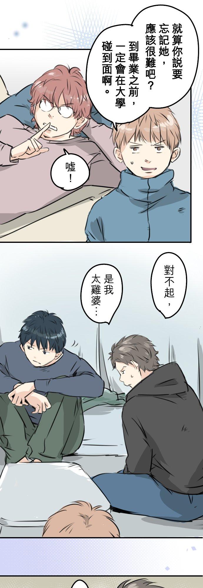 《犬系男子恋爱中》第197话 好像是又好像不是 第16页