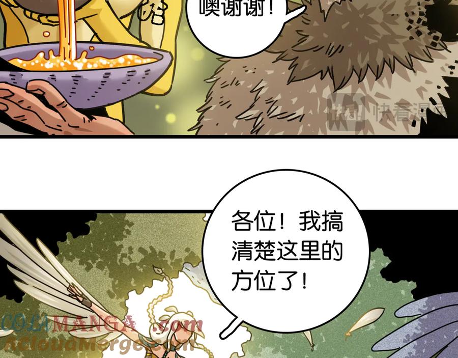 《桃与末世之书》第188话 菌灵族 第81页