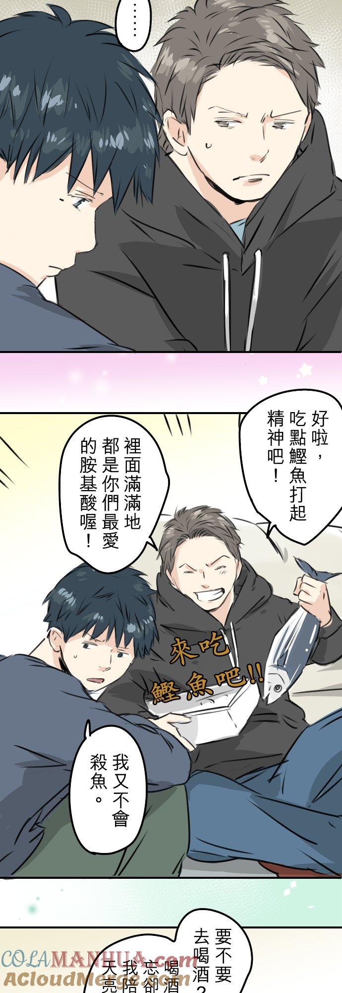 《犬系男子恋爱中》第197话 好像是又好像不是 第17页