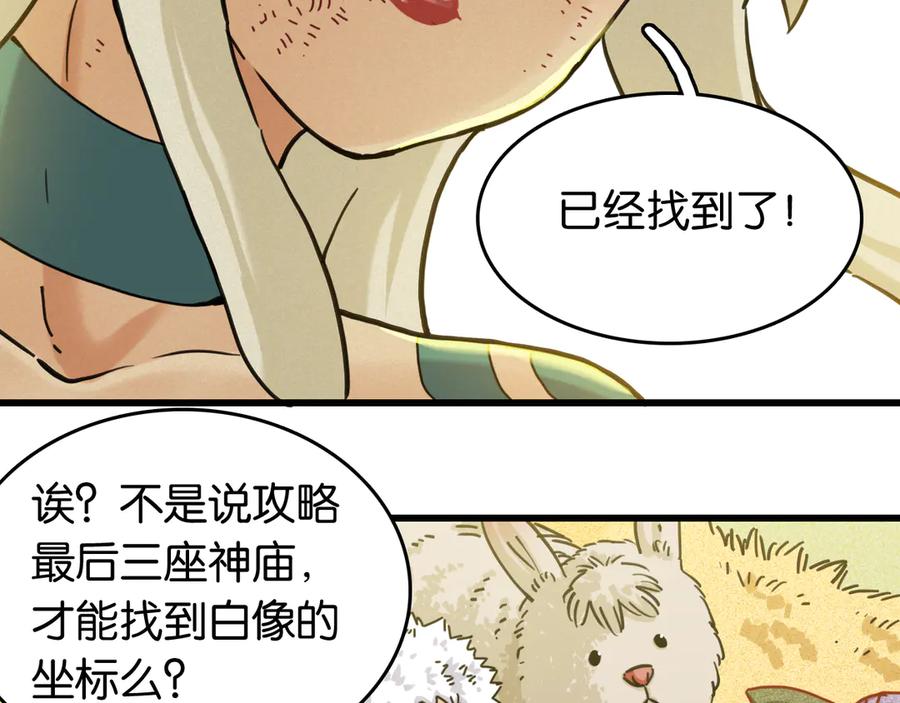 《桃与末世之书》第188话 菌灵族 第84页