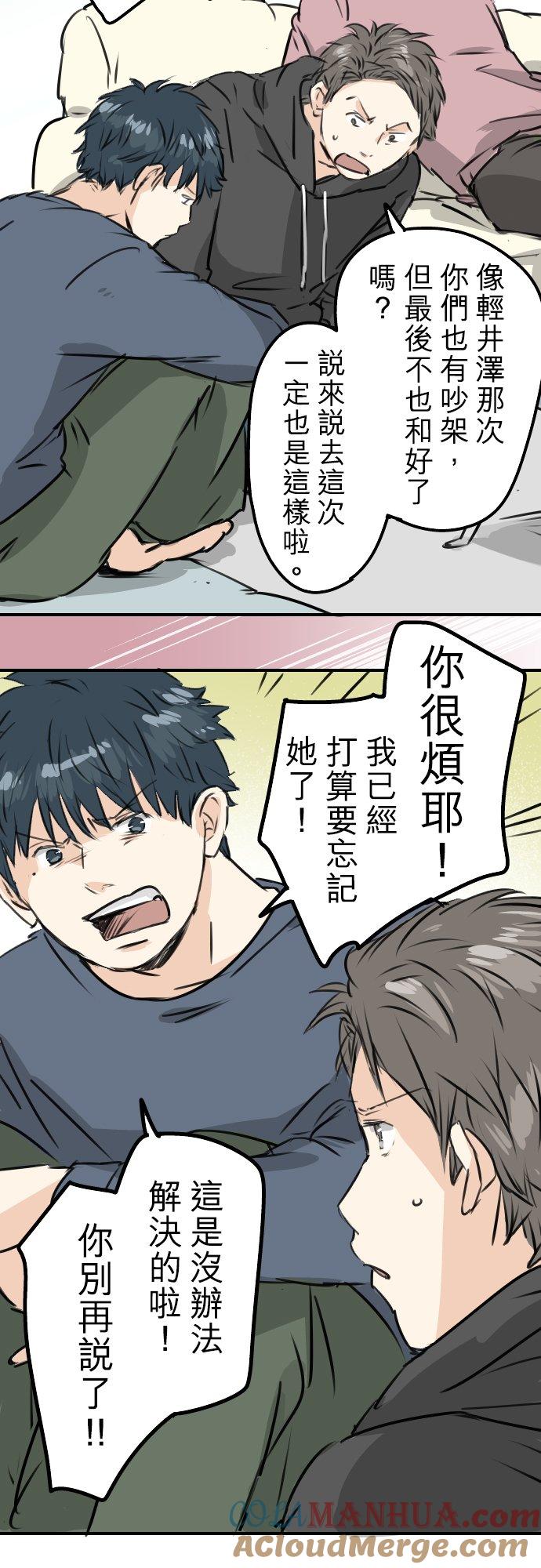 《犬系男子恋爱中》第197话 好像是又好像不是 第15页