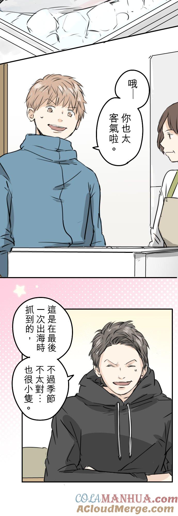 《犬系男子恋爱中》第197话 好像是又好像不是 第5页