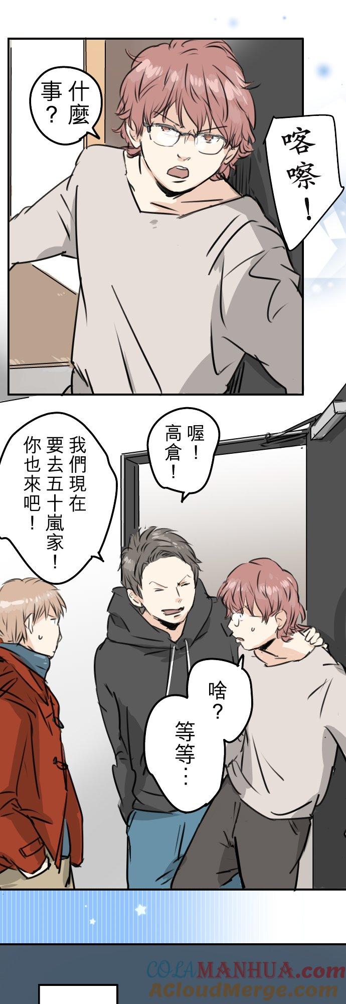 《犬系男子恋爱中》第197话 好像是又好像不是 第11页