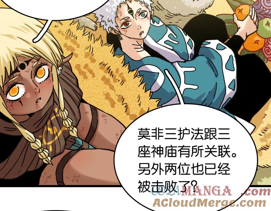 《桃与末世之书》第188话 菌灵族 第85页