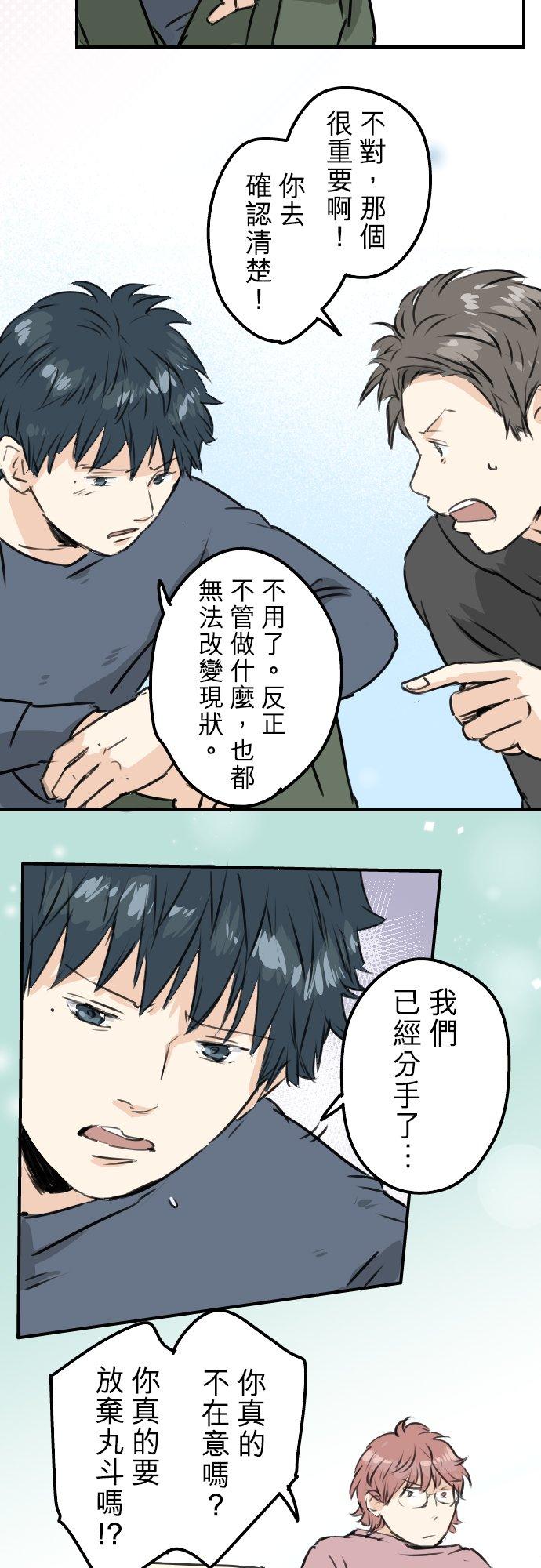 《犬系男子恋爱中》第197话 好像是又好像不是 第14页