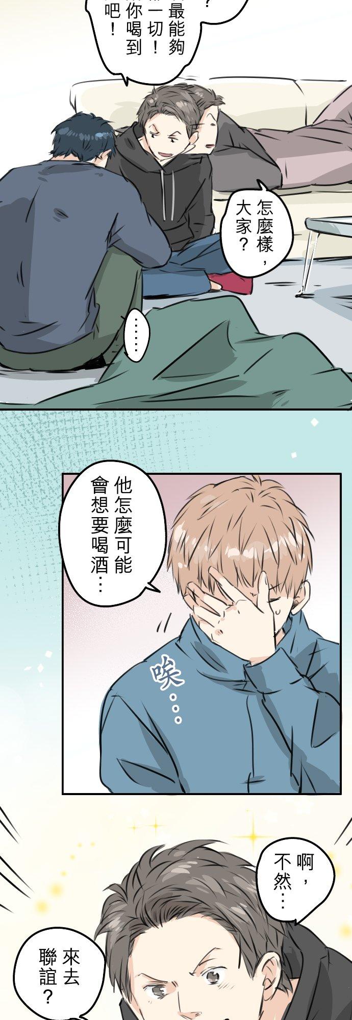 《犬系男子恋爱中》第197话 好像是又好像不是 第18页