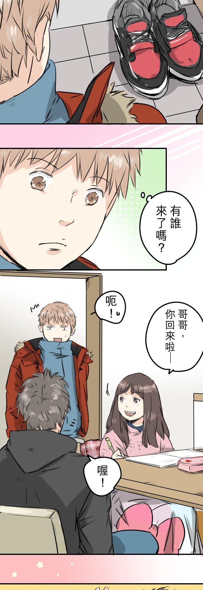 《犬系男子恋爱中》第197话 好像是又好像不是 第2页