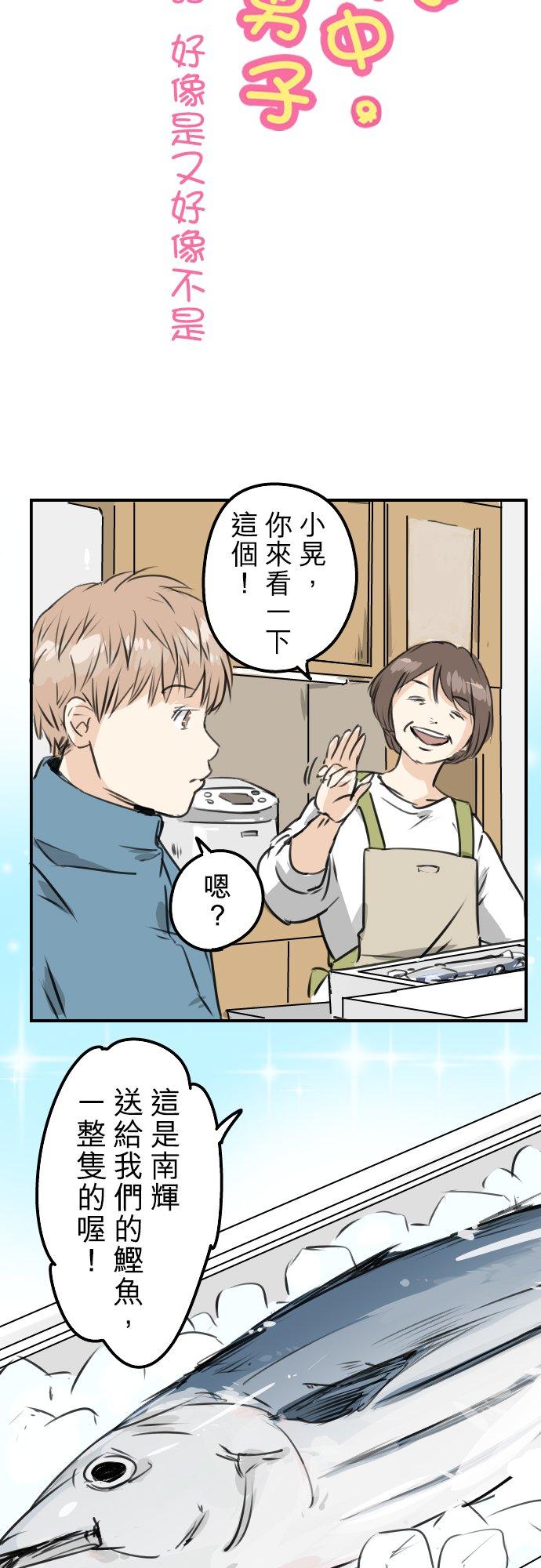 《犬系男子恋爱中》第197话 好像是又好像不是 第4页