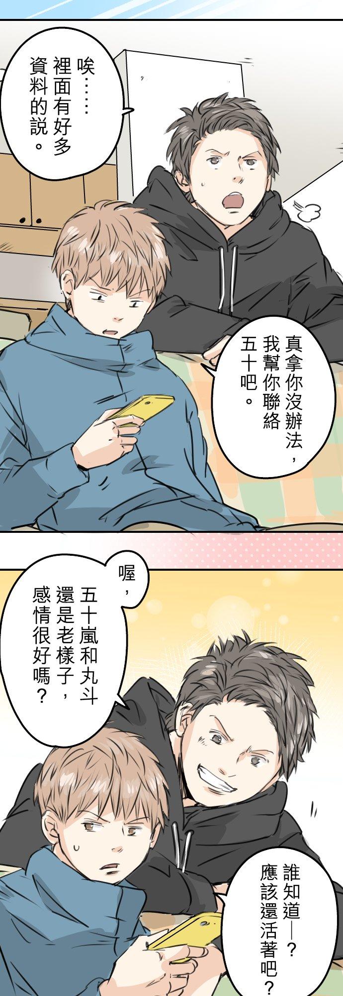《犬系男子恋爱中》第197话 好像是又好像不是 第8页