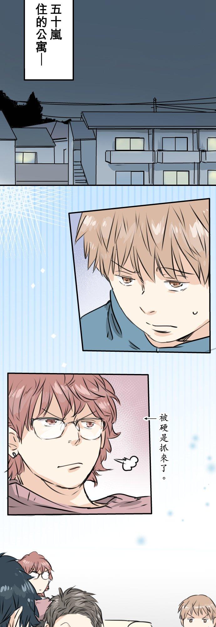 《犬系男子恋爱中》第197话 好像是又好像不是 第12页