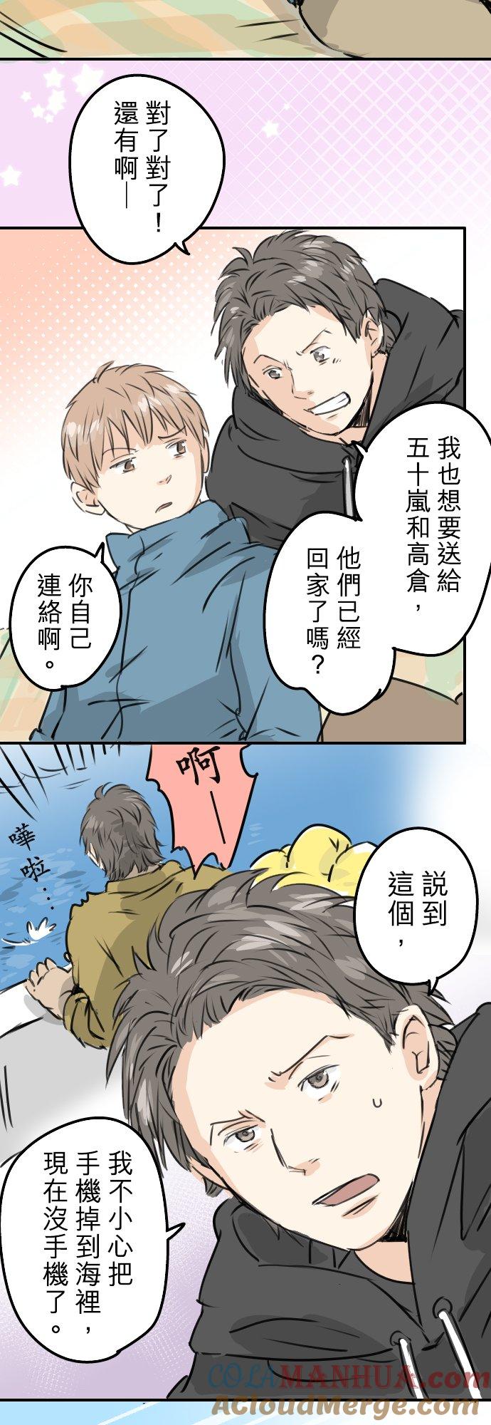 《犬系男子恋爱中》第197话 好像是又好像不是 第7页