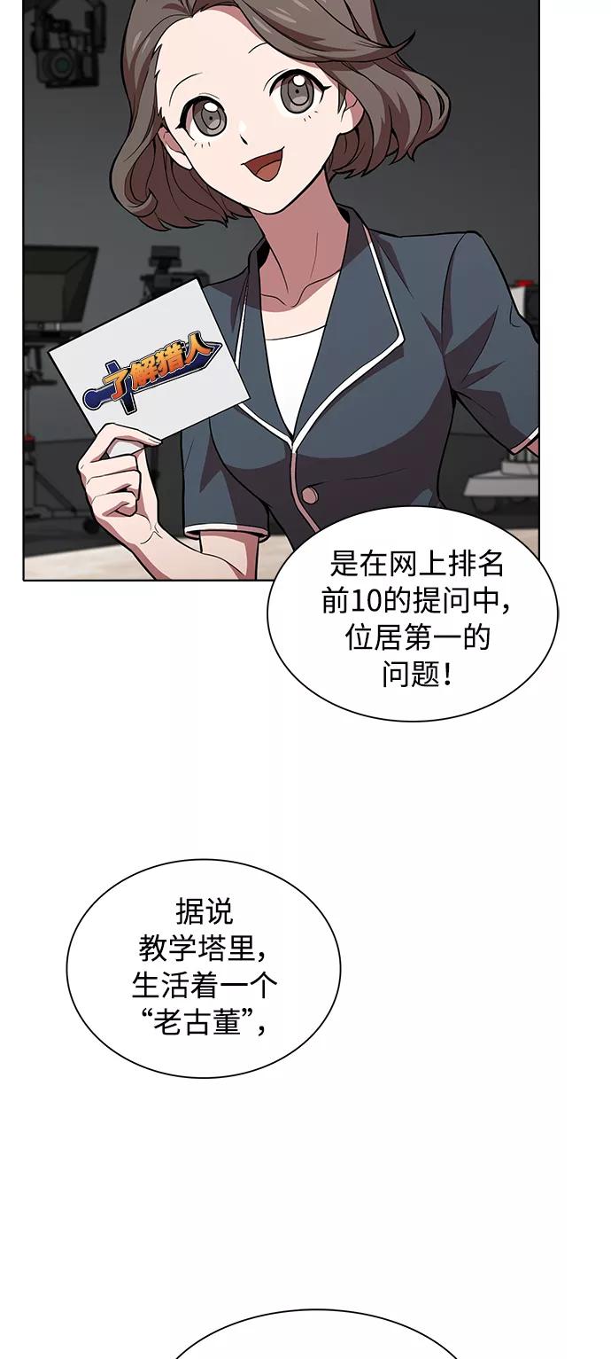 《被塔诅咒的猎人》第1话 第48页