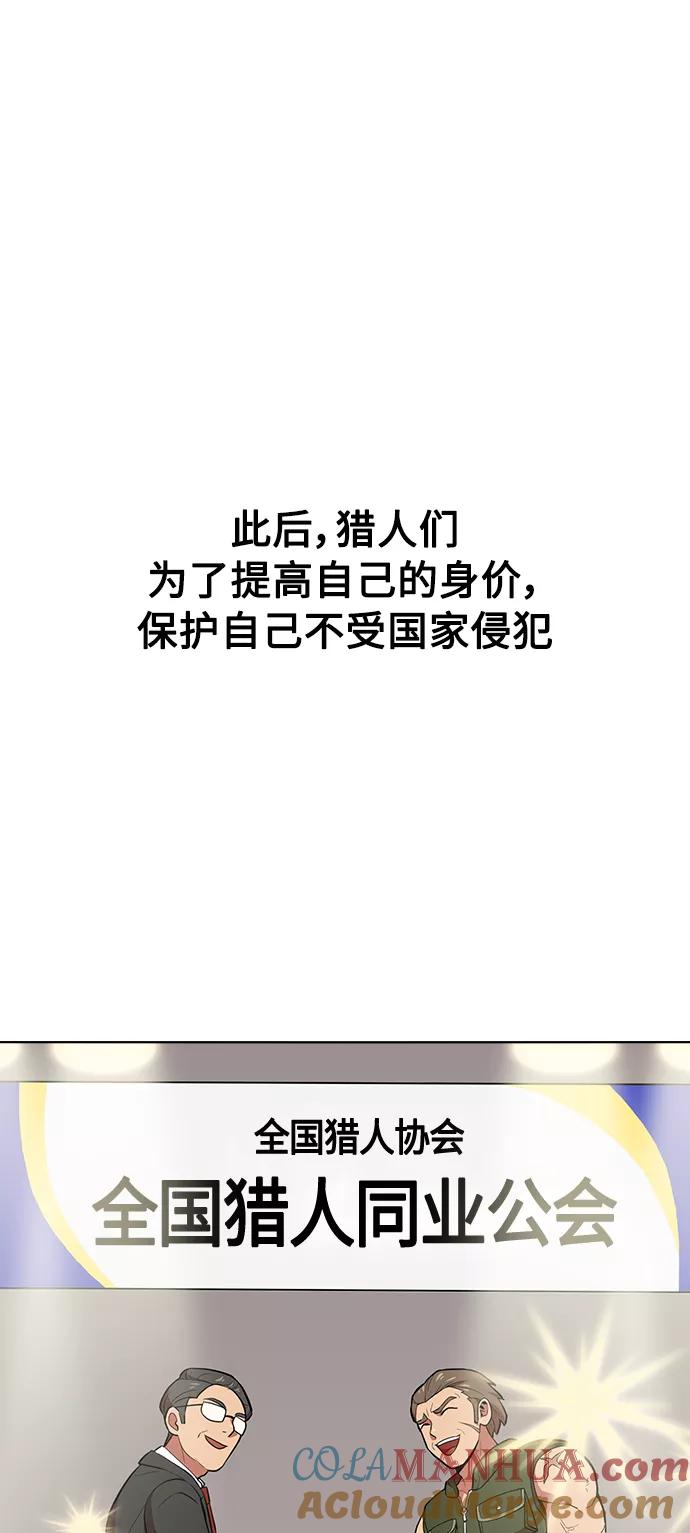 《被塔诅咒的猎人》第1话 第37页