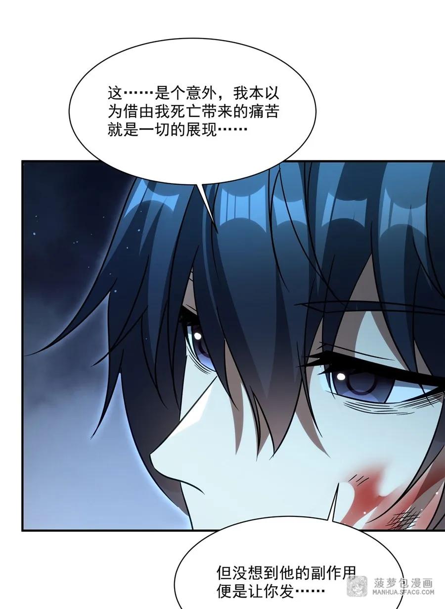 闭嘴恶龙我不想再跟你带孩子了 - 01 失控的诅咒 第62页