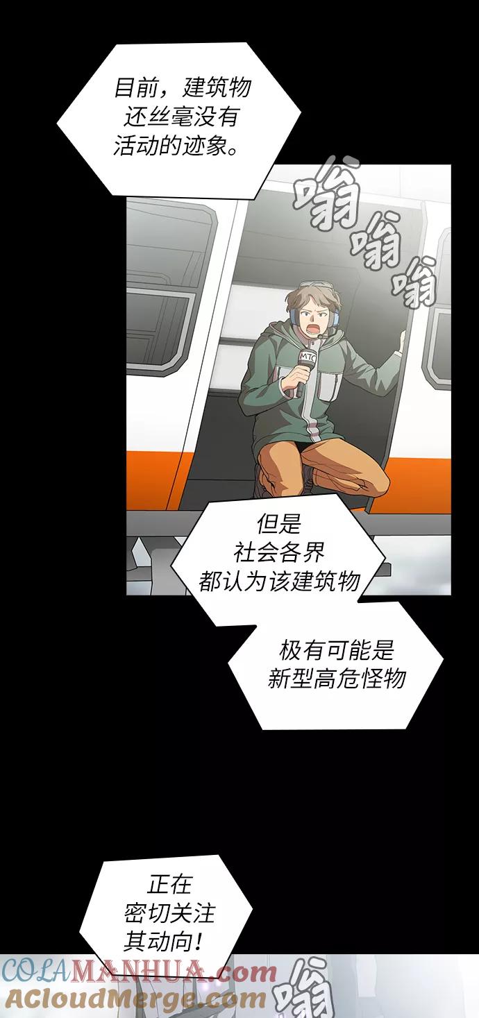 《被塔诅咒的猎人》第1话 第10页