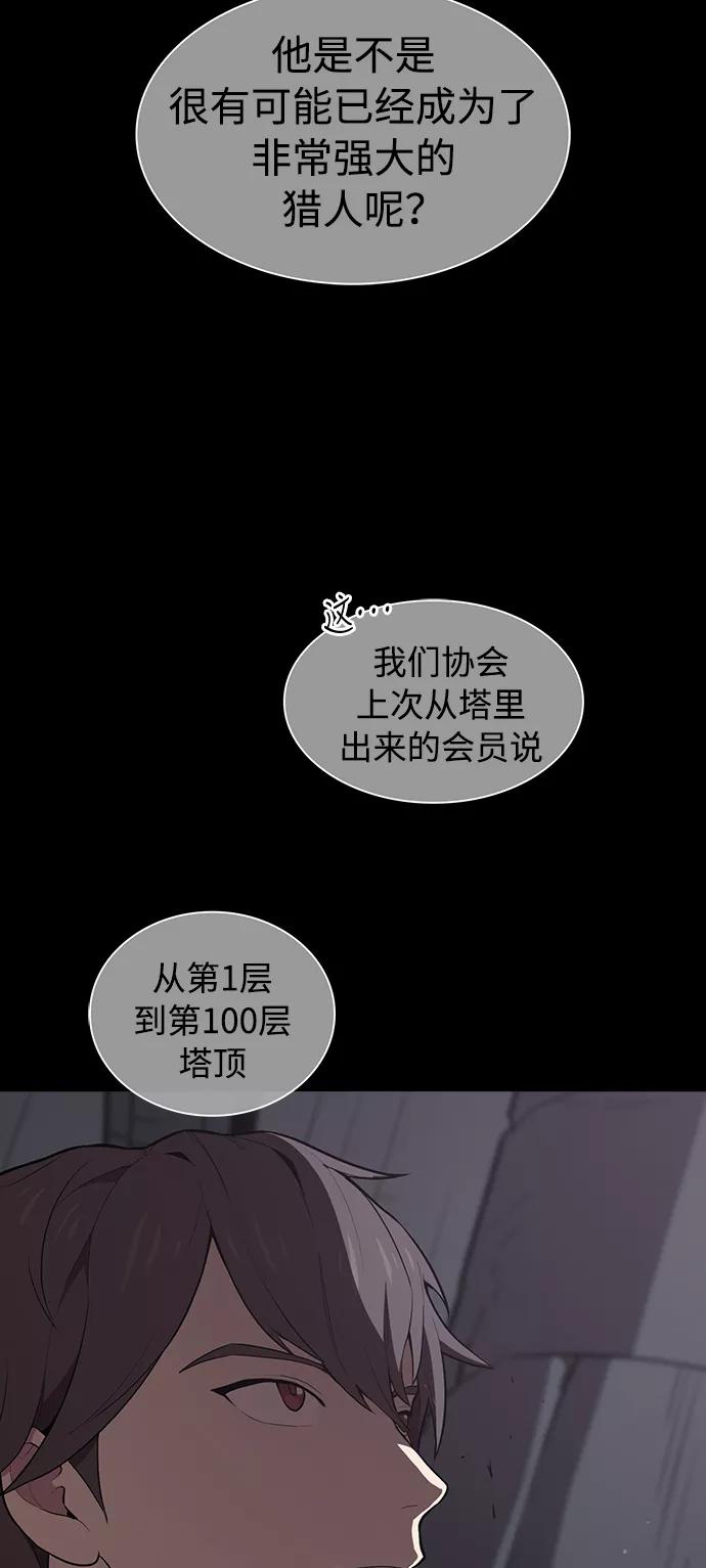 《被塔诅咒的猎人》第1话 第57页
