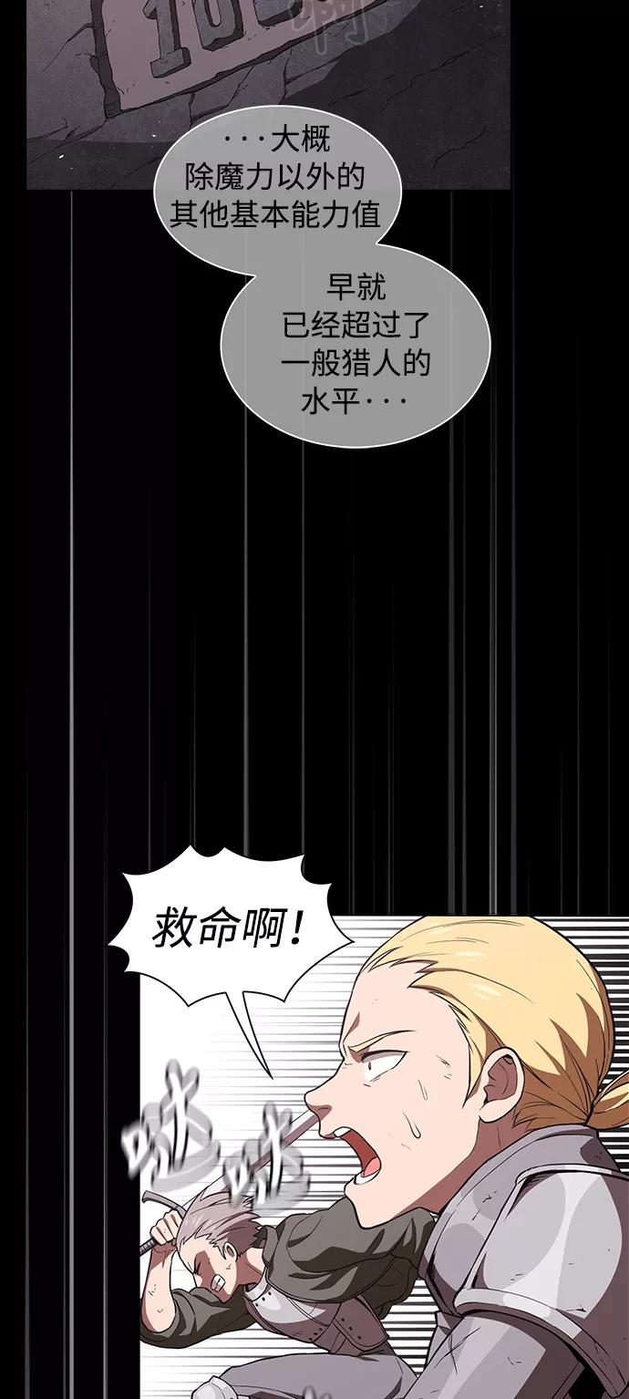 《被塔诅咒的猎人》第1话 第59页