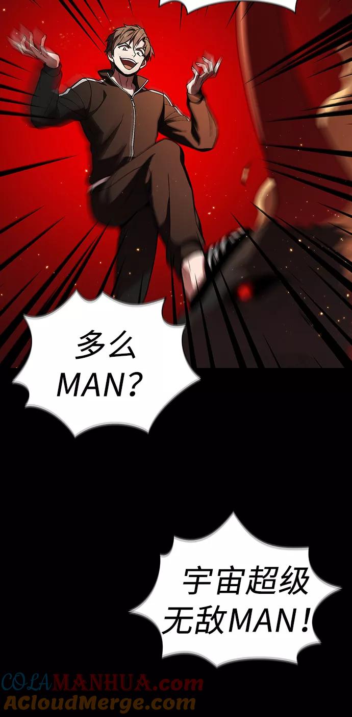 《被塔诅咒的猎人》第1话 第82页